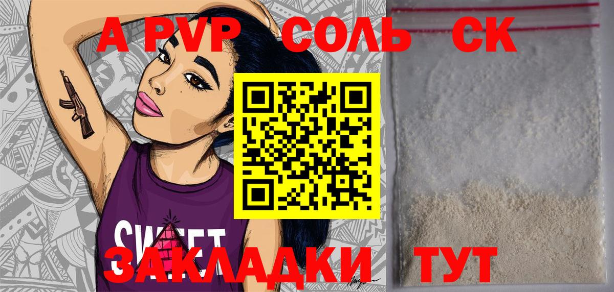 A PVP  Alpha PVP крисы CK  Вход с VPN  А ПВП СК КРИС  даркнет сайт  Шарыпово 