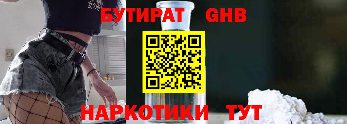 БУТИРАТ 1.4BDO  Бутират  Шарыпово  Вход с VPN 