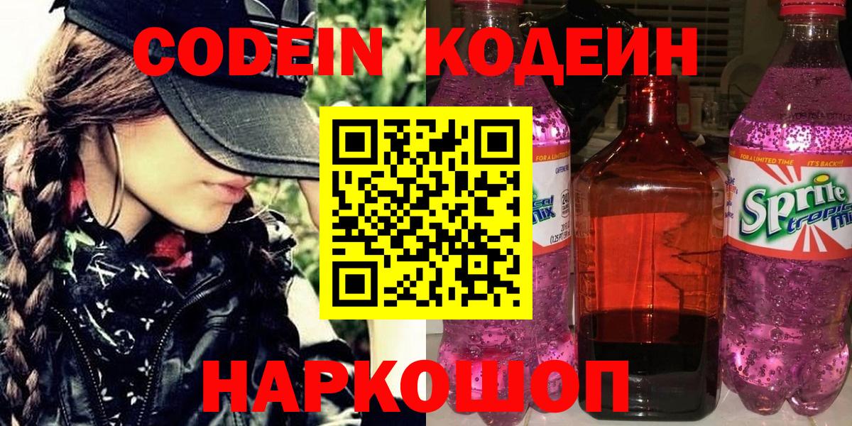 Шарыпово  Кодеин напиток Lean (лин)  Вход с VPN 