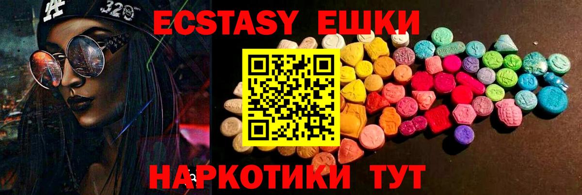 ЭКСТАЗИ таблы Шарыпово