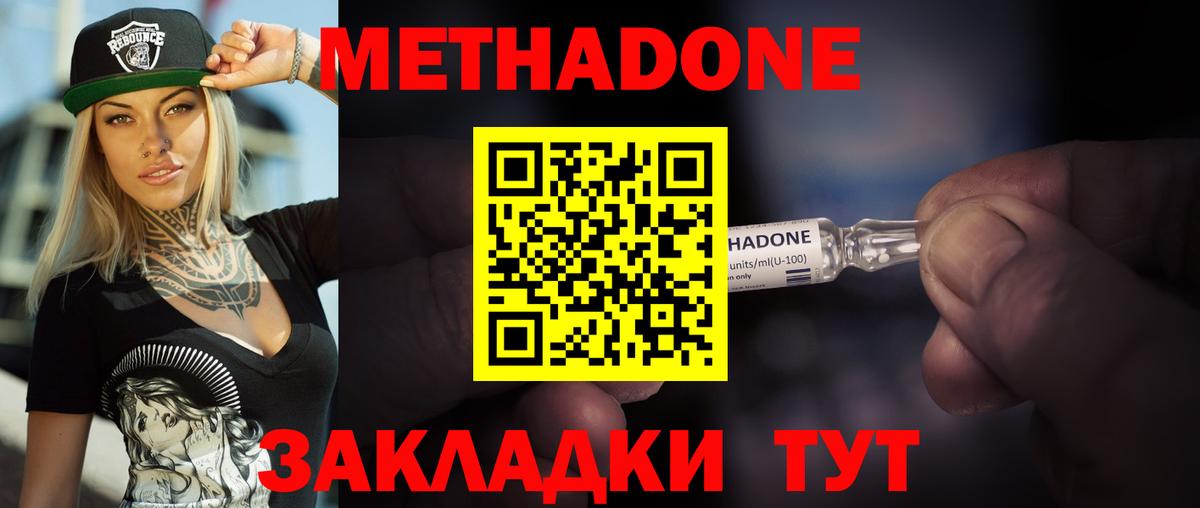 Метадон methadone Шарыпово