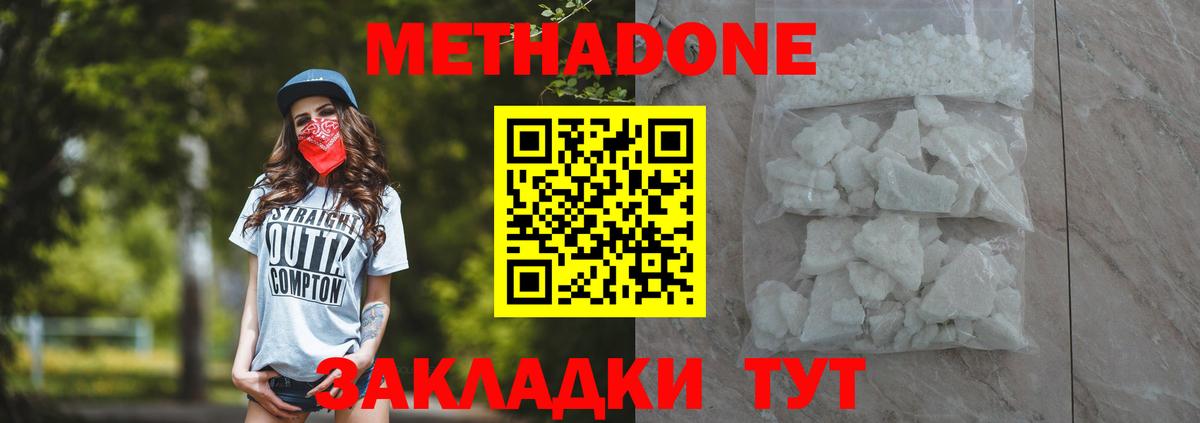 Метадон белоснежный  Метадон кристалл  Шарыпово  Вход с VPN 